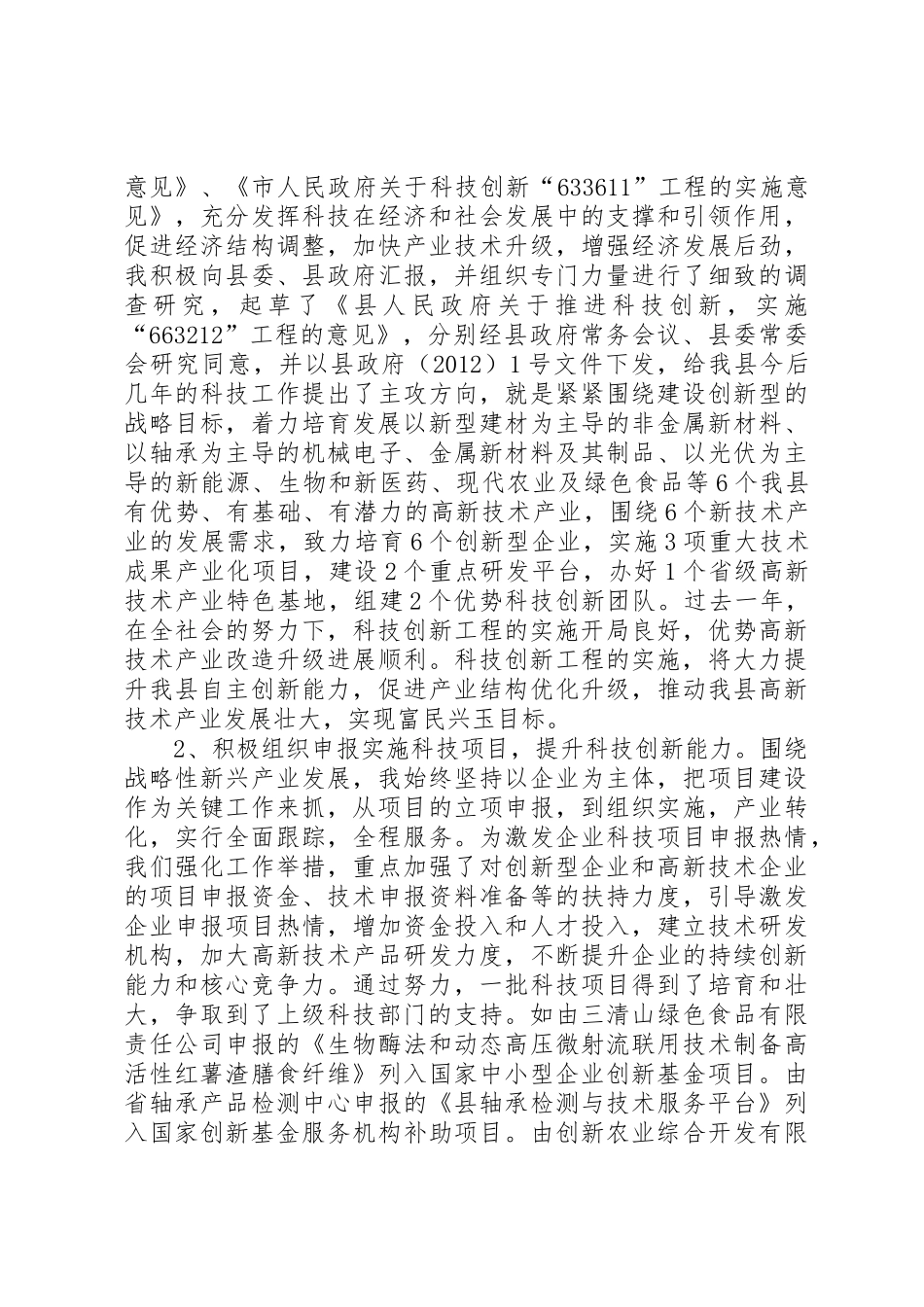 科技局述职报告_第3页