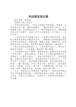 科技展览观后感