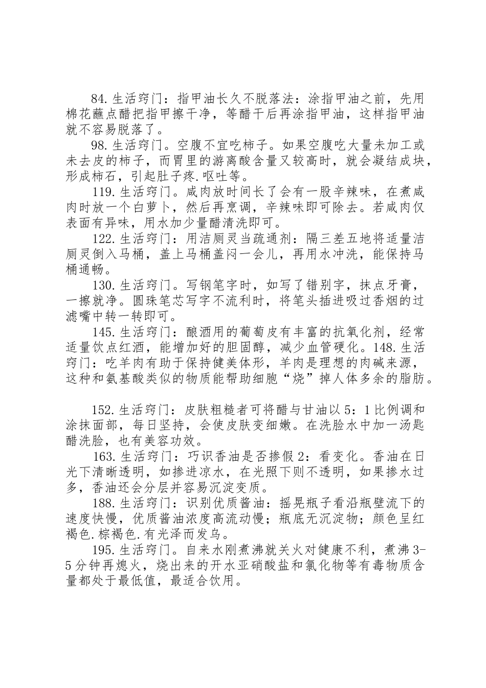 科普宣传演讲稿_第2页