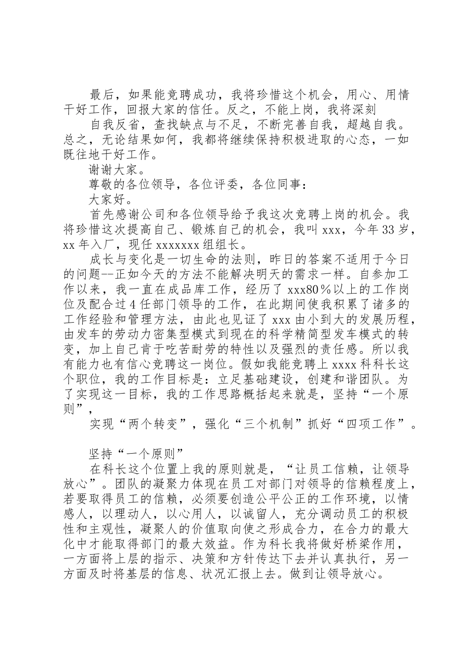 科长竞聘演讲稿_第3页