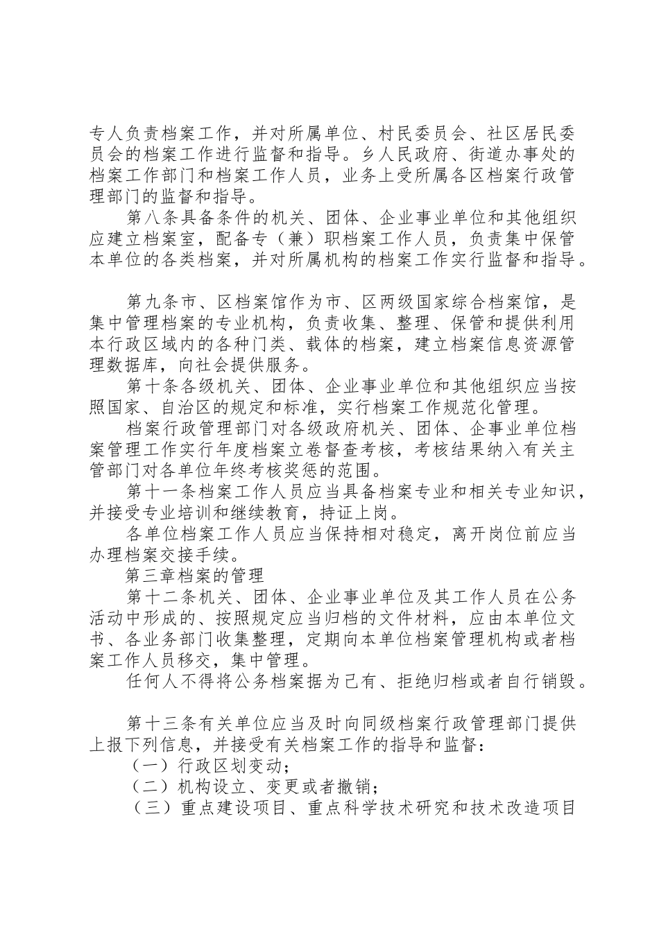 克拉玛依市财政局XX市政府五篇_第2页