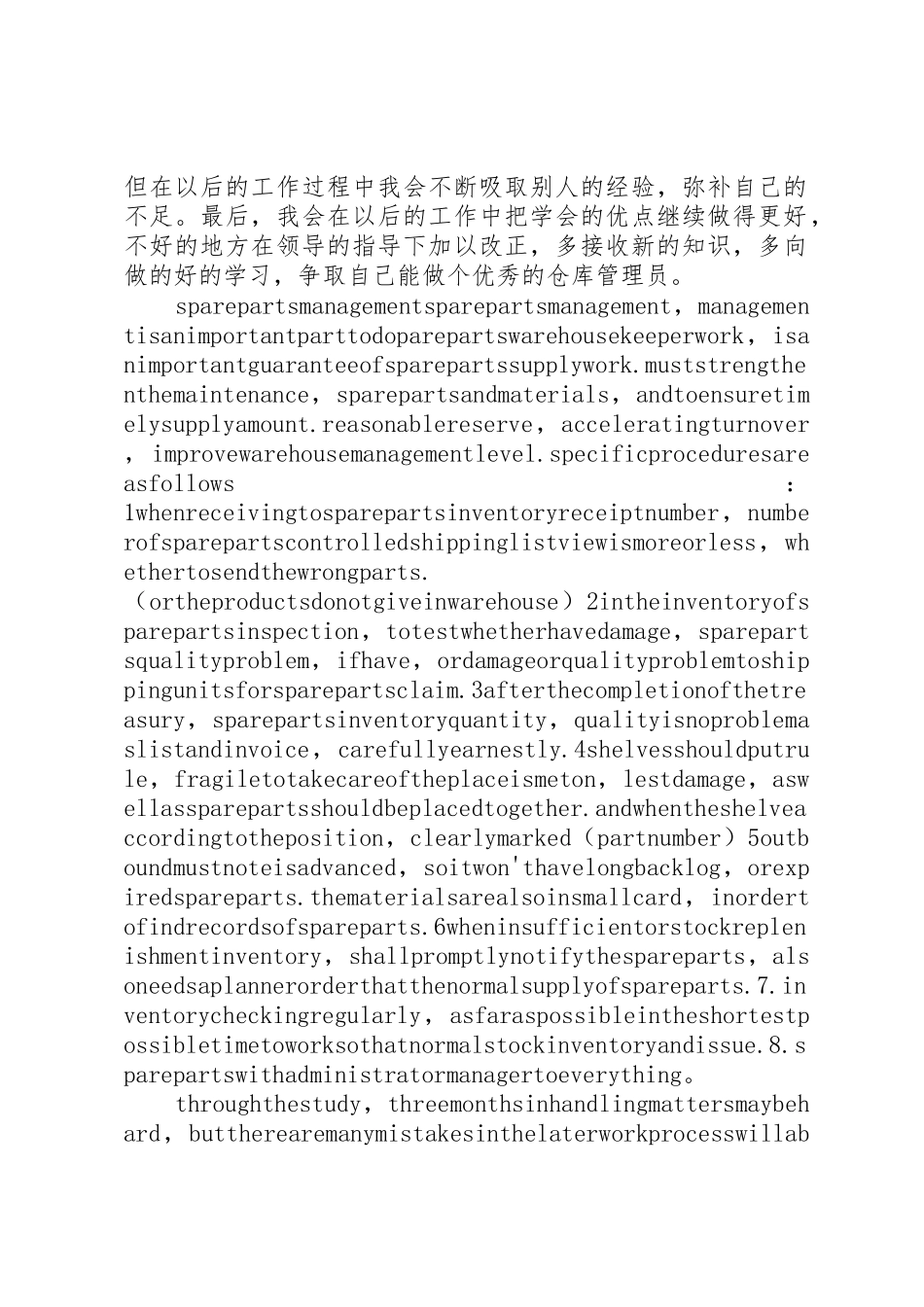 库存管理工作小结_第2页