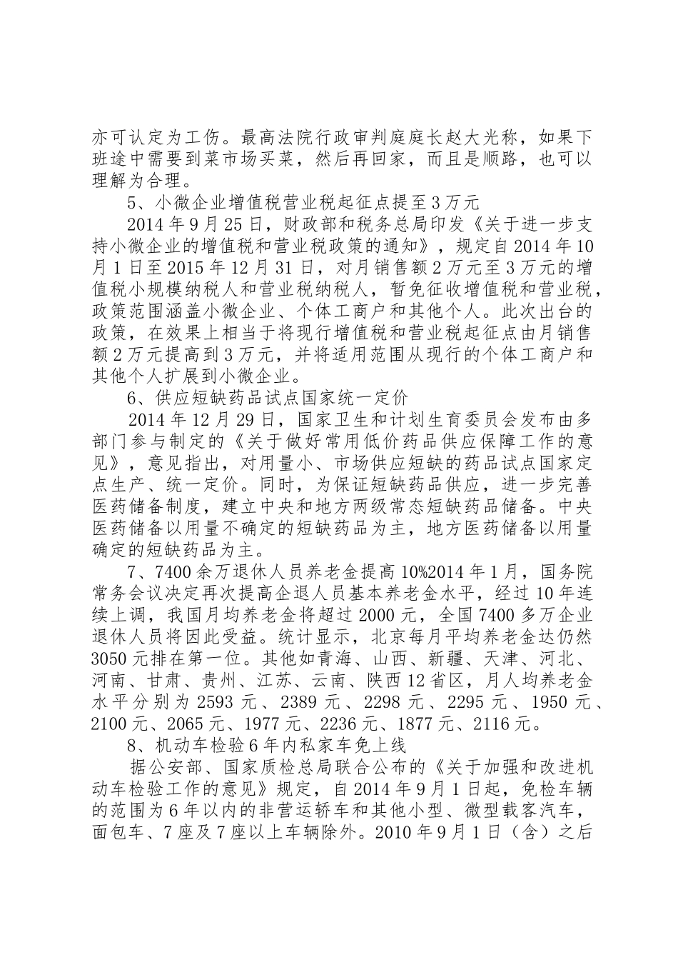 昆明失业保险惠民政策_第2页
