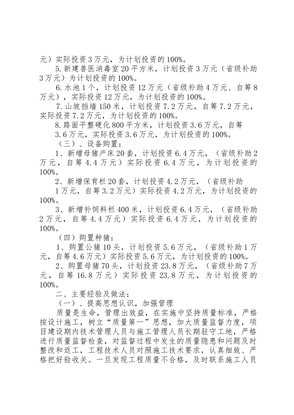 扩建项目申报书_第2页