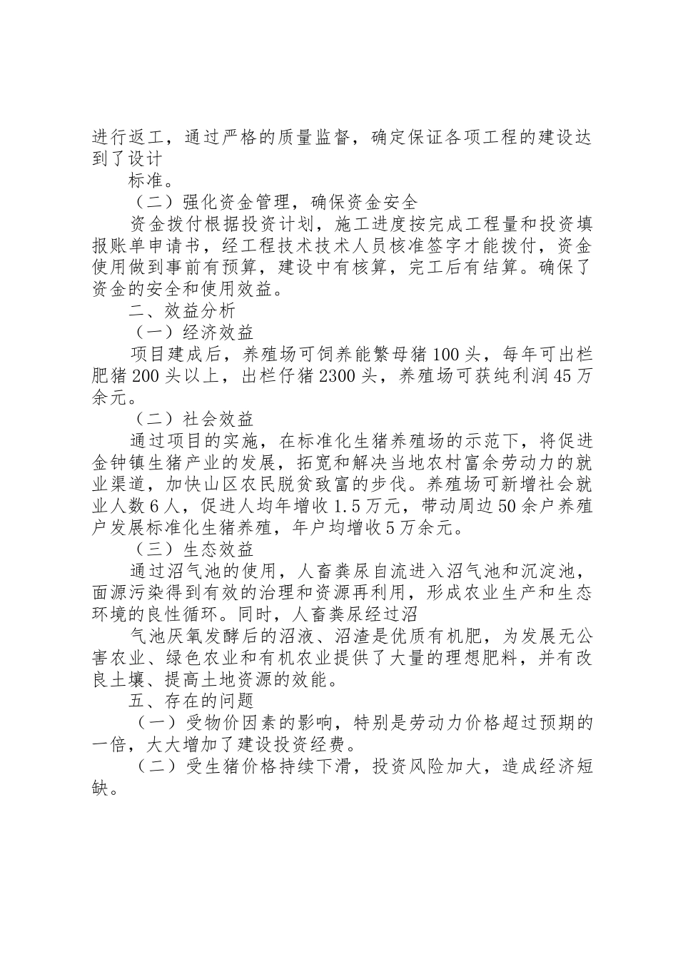 扩建项目申报书_第3页