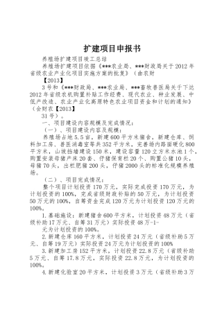 扩建项目申报书