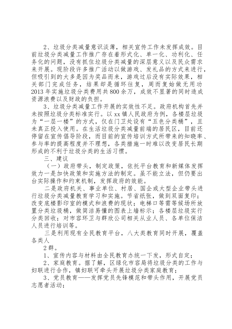 垃圾分类减量化讲话_第2页