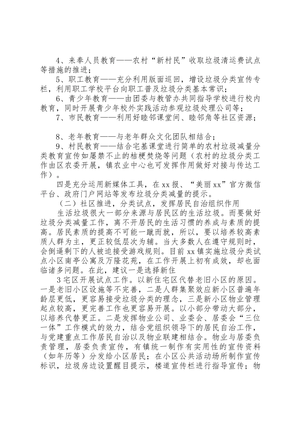 垃圾分类减量化讲话_第3页