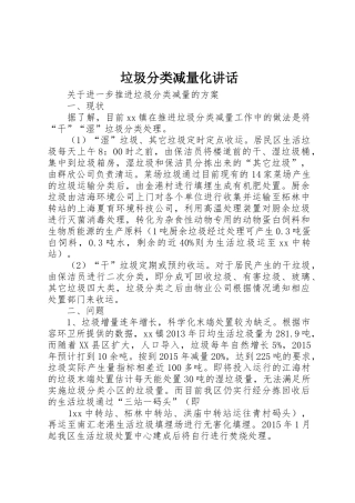 垃圾分类减量化讲话