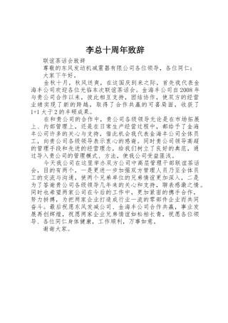 李总十周年致辞