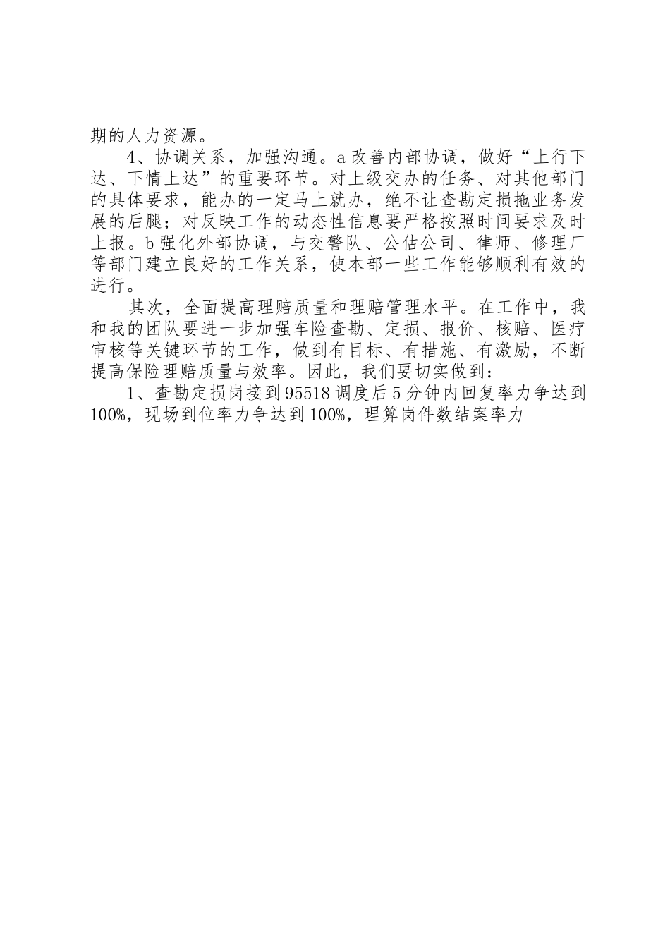理赔部理算岗竞聘演讲稿_第3页
