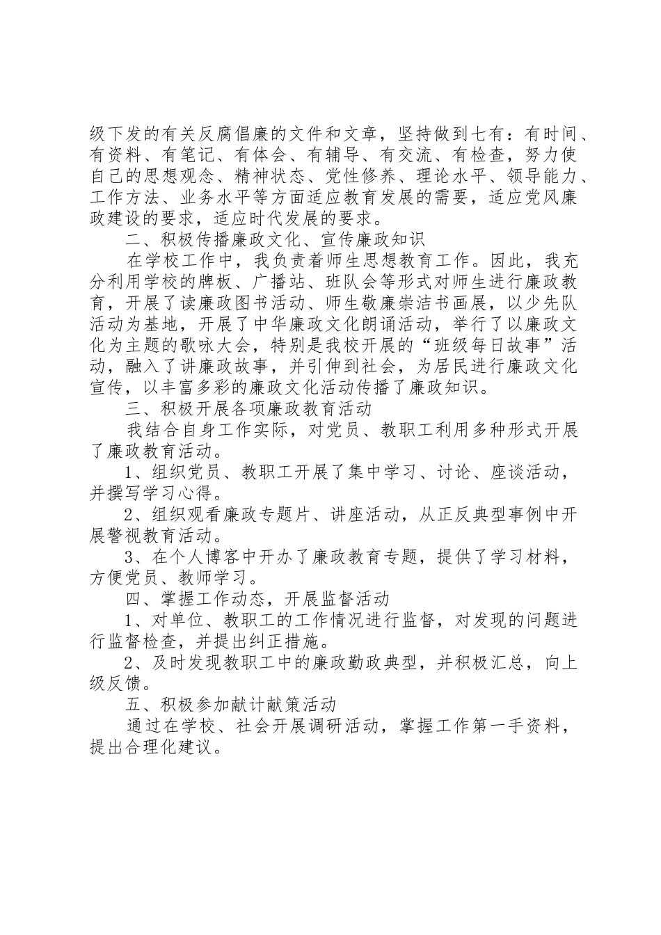 廉政使者工作总结_第2页