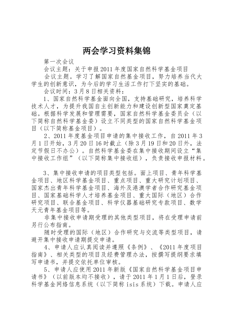 两会学习资料集锦_1_第1页