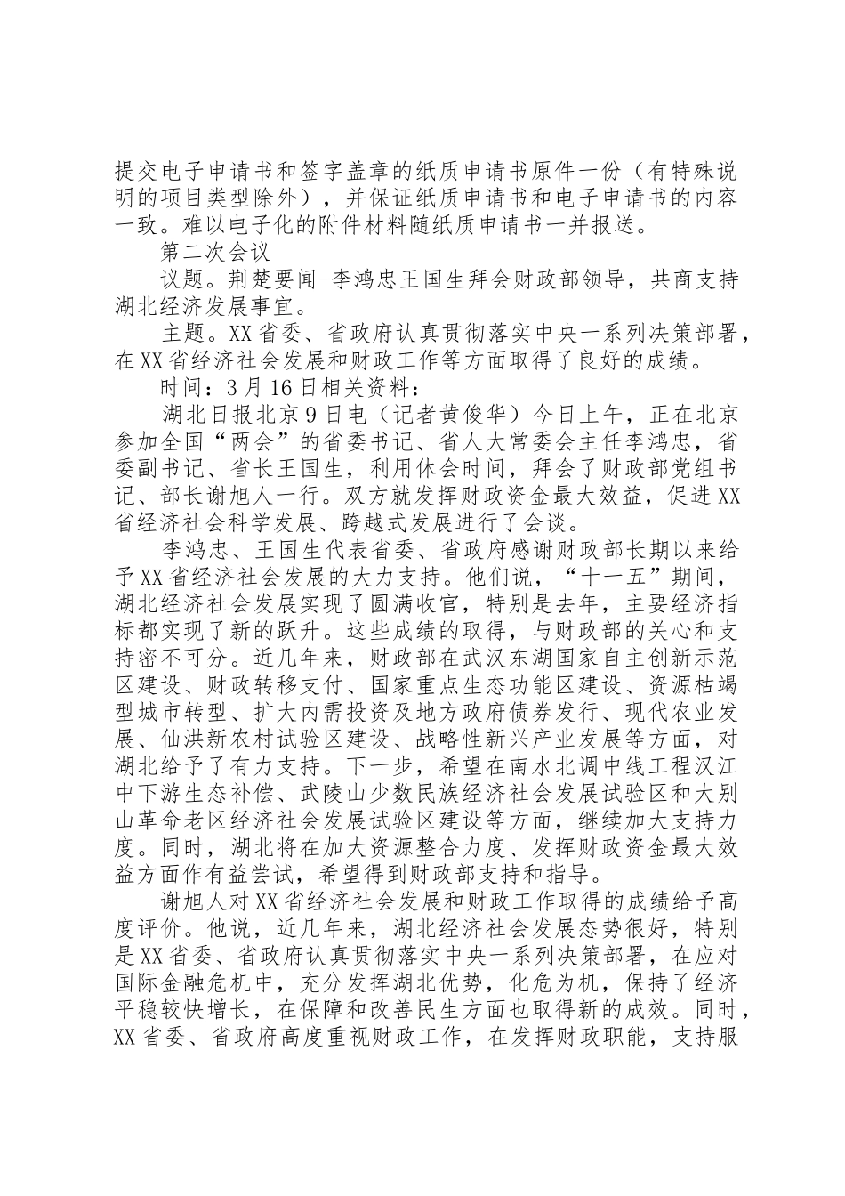 两会学习资料集锦_1_第2页