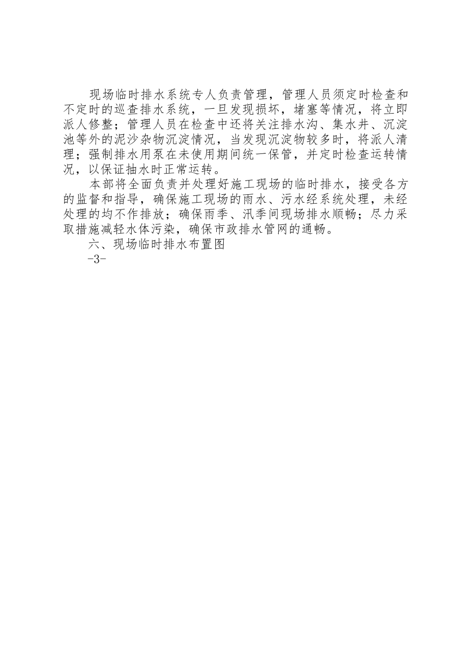 临时排水申请报告_第2页