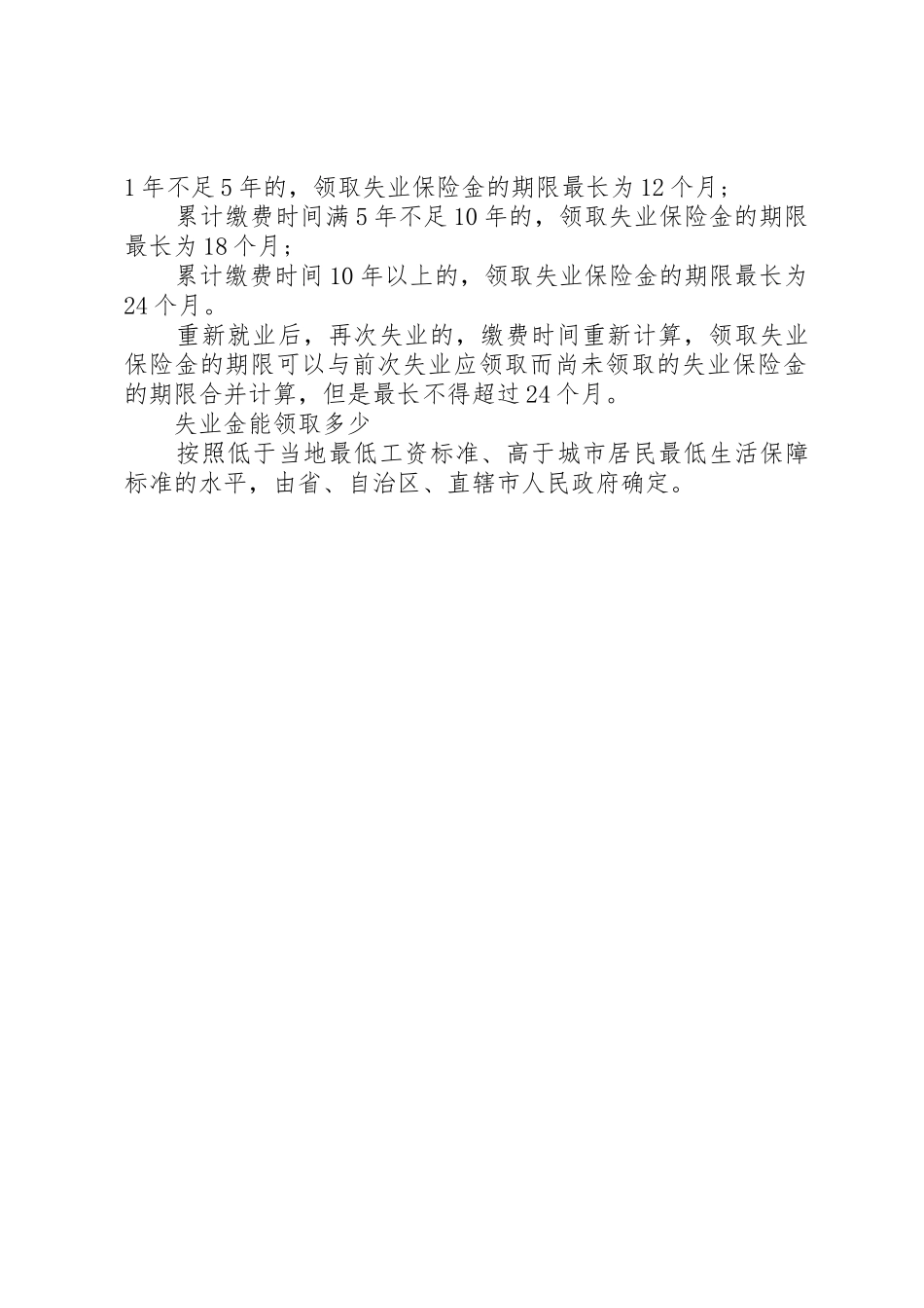 领取失业保险金,你要知道这些_第2页