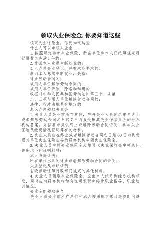 领取失业保险金,你要知道这些