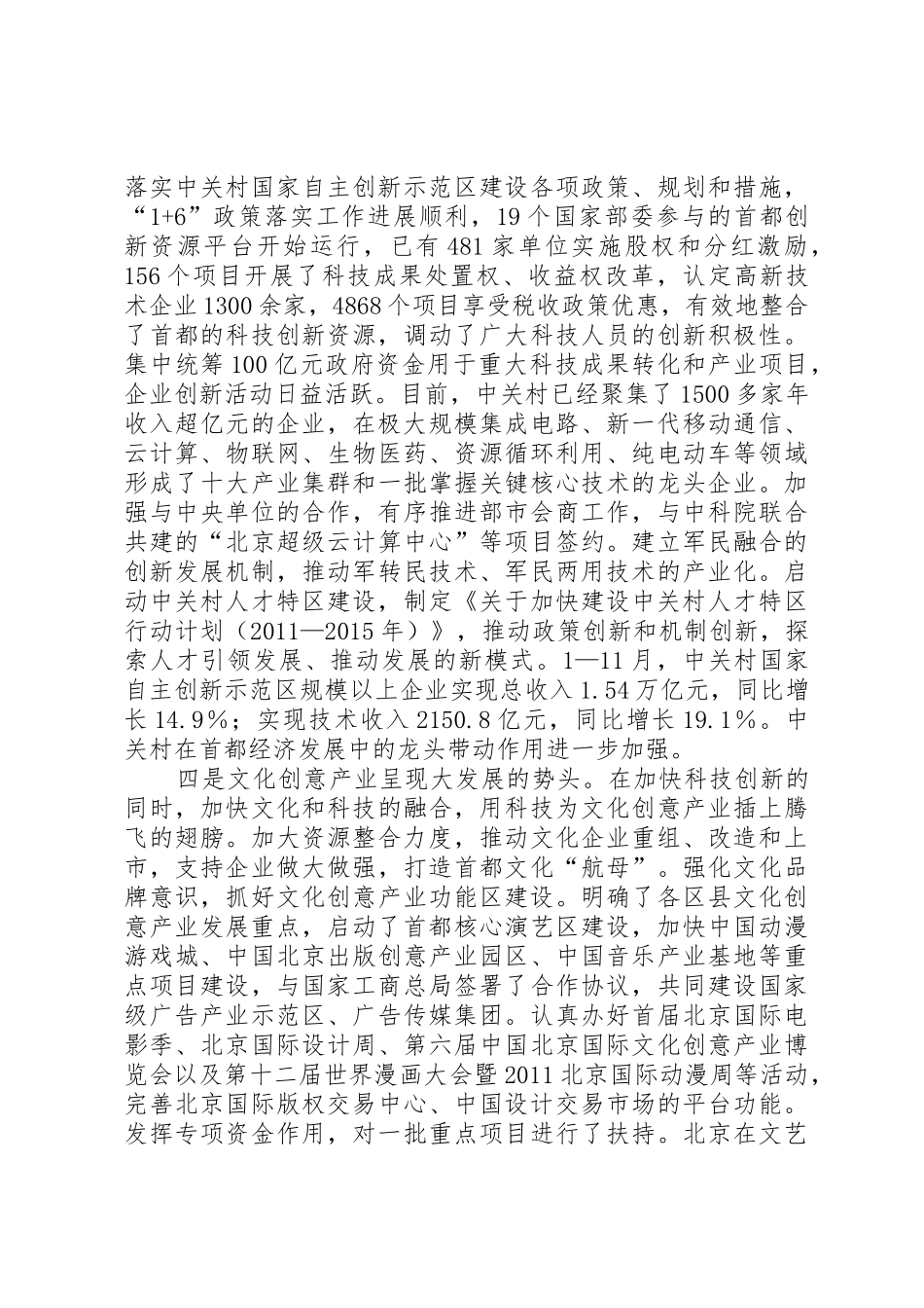 刘淇同志的工作报告_第3页