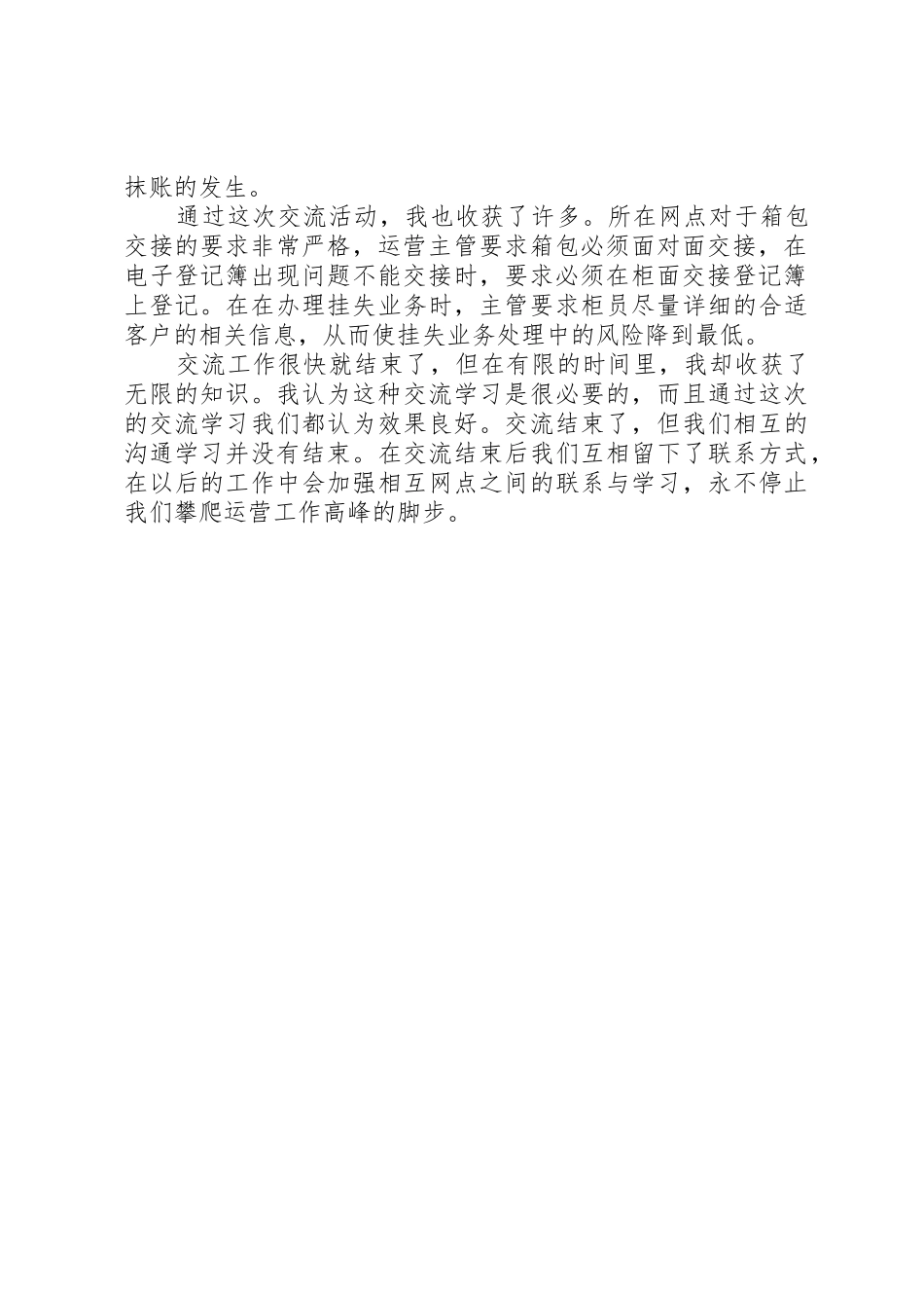 轮岗交流申请书_第2页