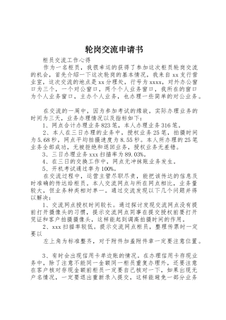 轮岗交流申请书