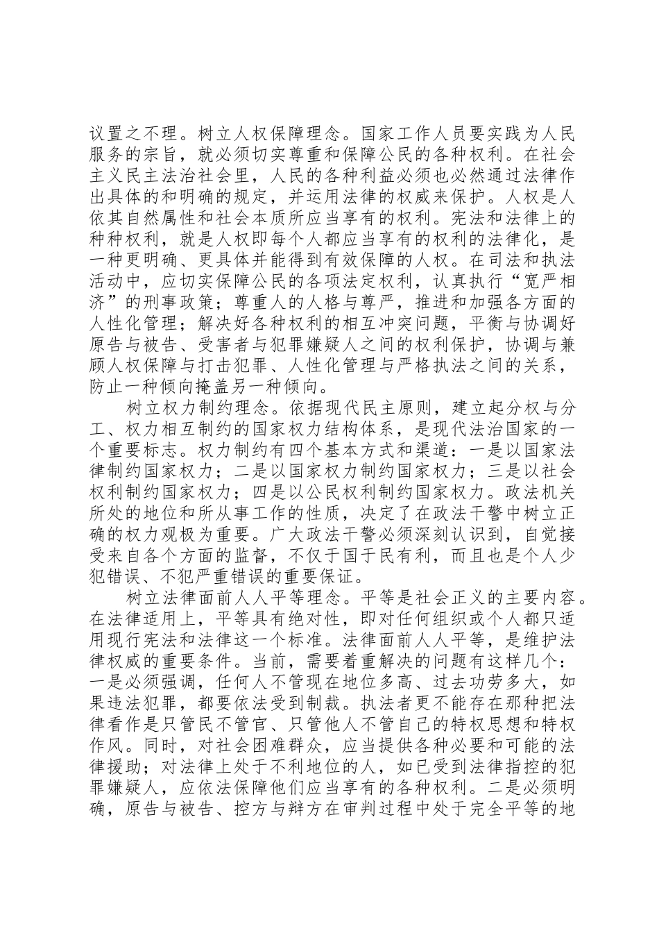 论建设社会主义法治国家演讲稿_第2页