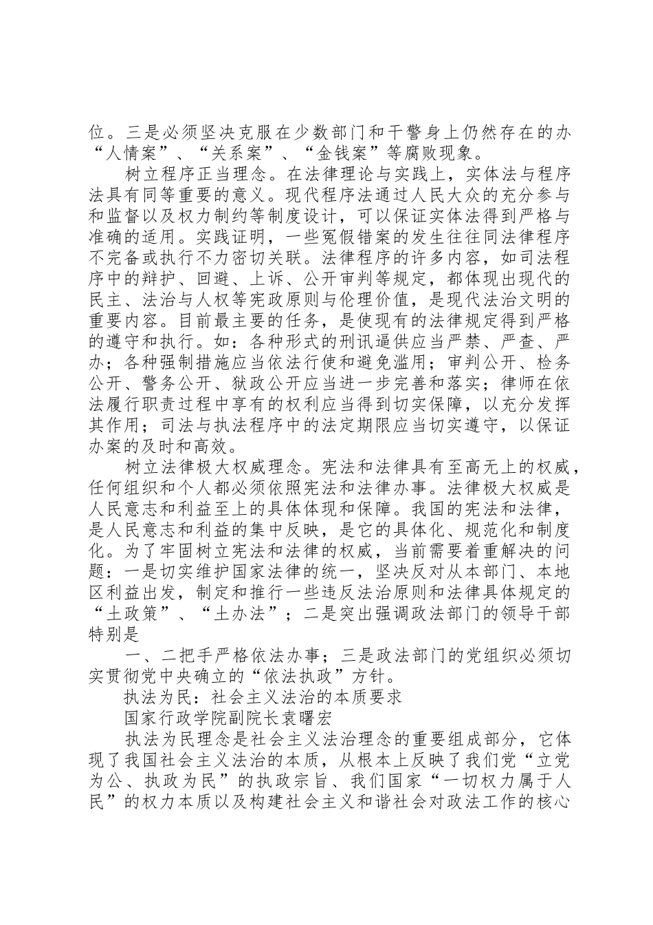 论建设社会主义法治国家演讲稿_第3页