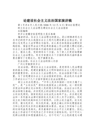 论建设社会主义法治国家演讲稿