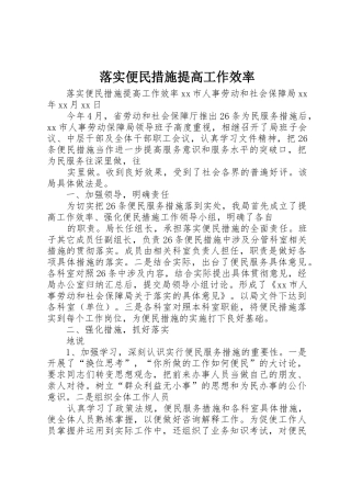 落实便民措施提高工作效率