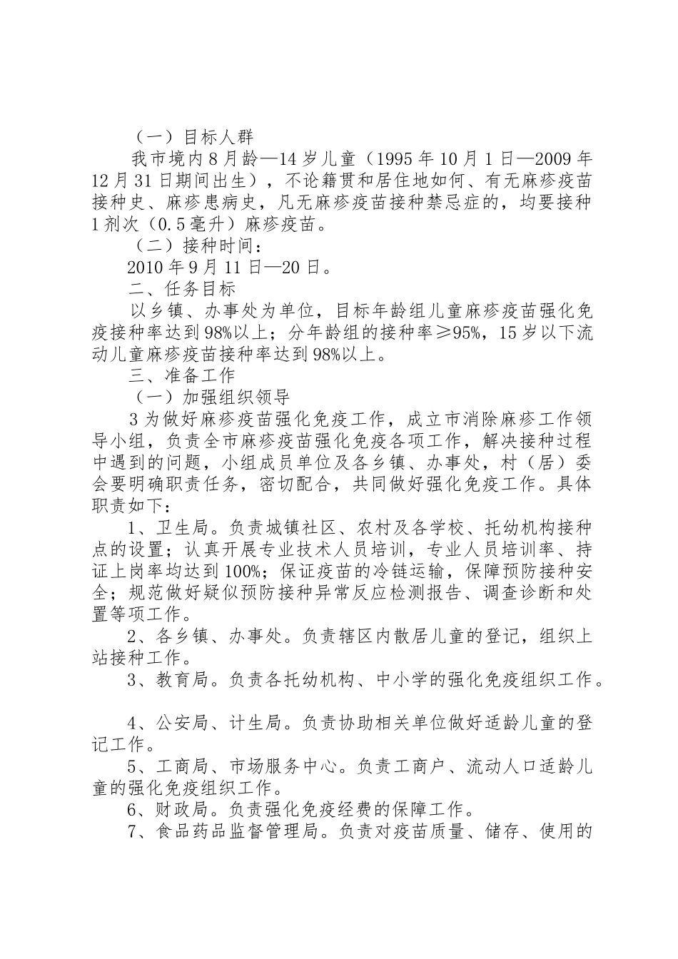 麻疹疫苗强化免疫活动培训总结[最终版]_第2页