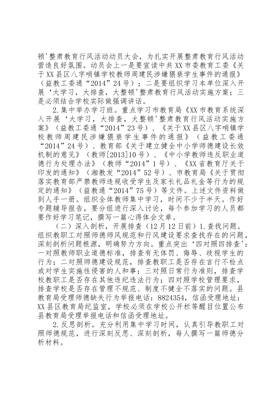 马迹塘镇竹笋产业发展调研报告_第2页