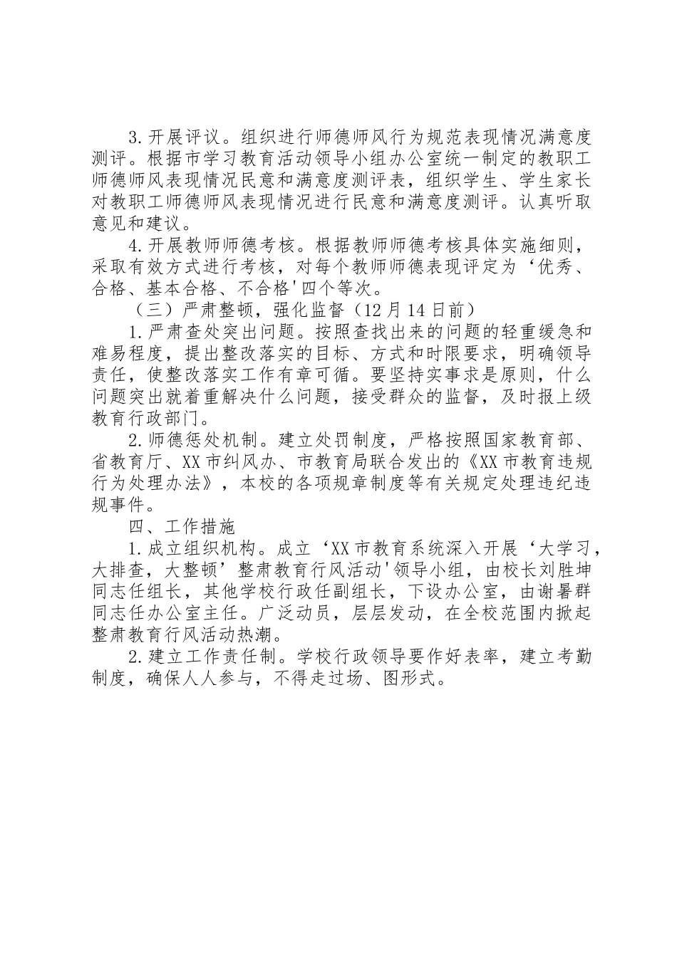 马迹塘镇竹笋产业发展调研报告_第3页