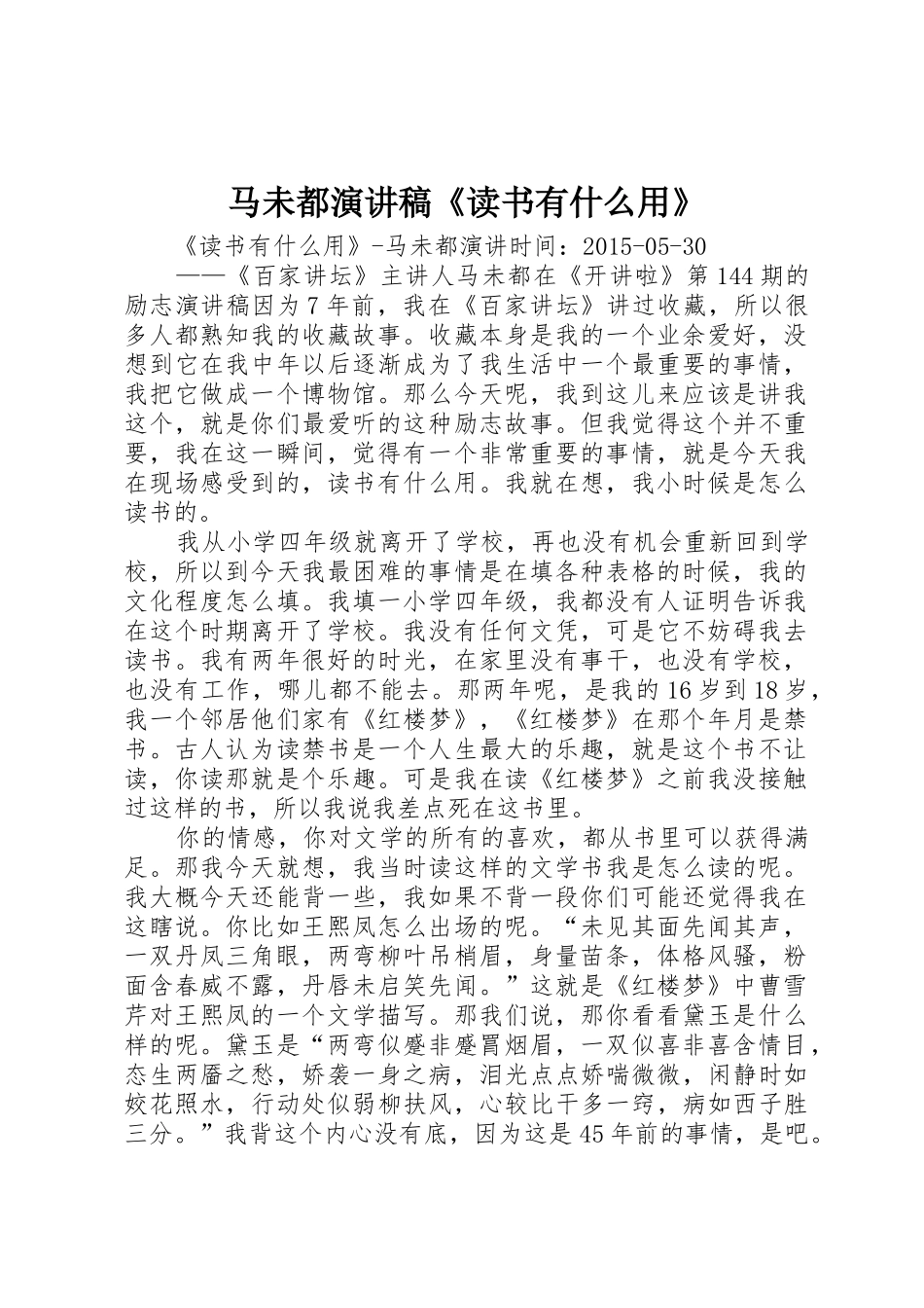 马未都演讲稿《读书有什么用》_第1页