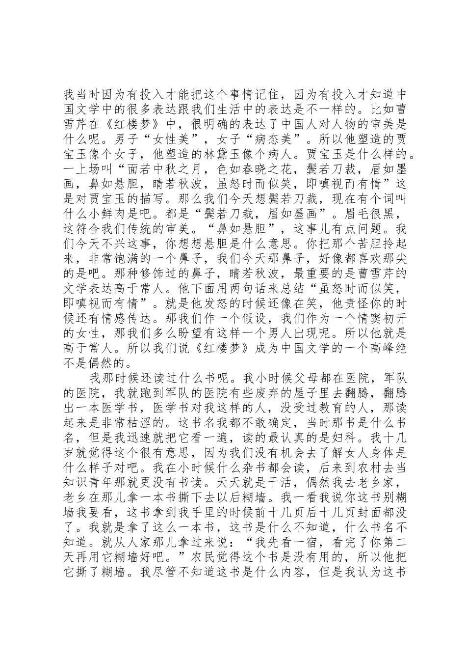 马未都演讲稿《读书有什么用》_第2页