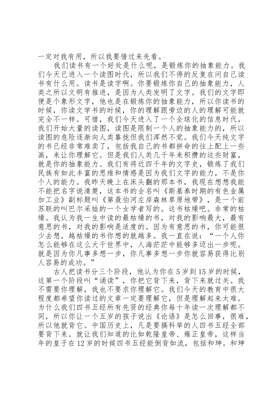 马未都演讲稿《读书有什么用》_第3页