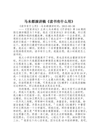 马未都演讲稿《读书有什么用》