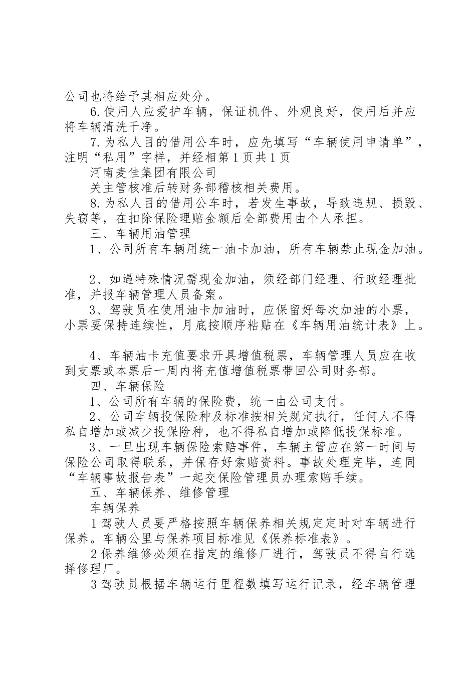 麦佳车辆管理制度_第2页