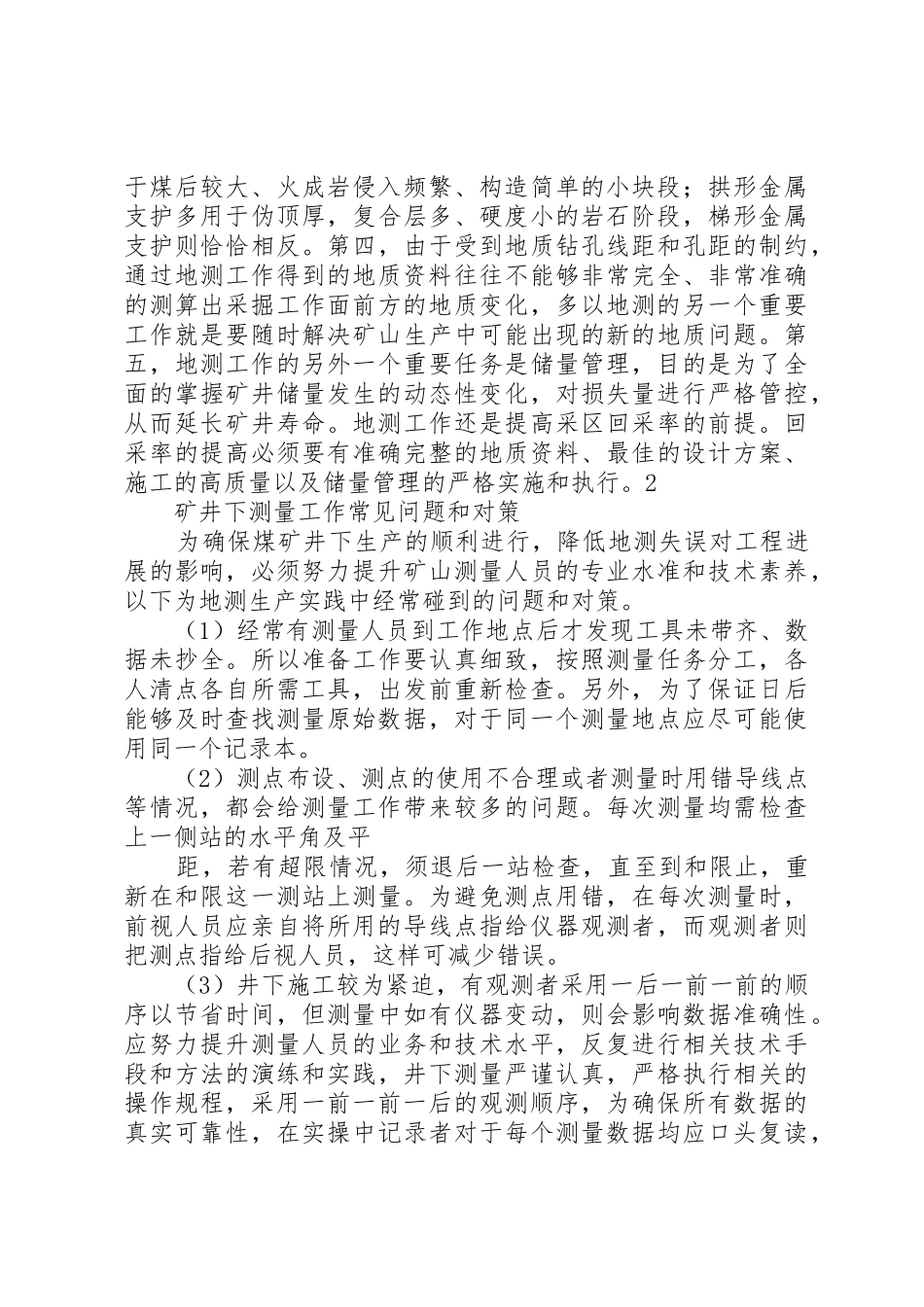 煤矿地测工作问题和对策探讨_第2页
