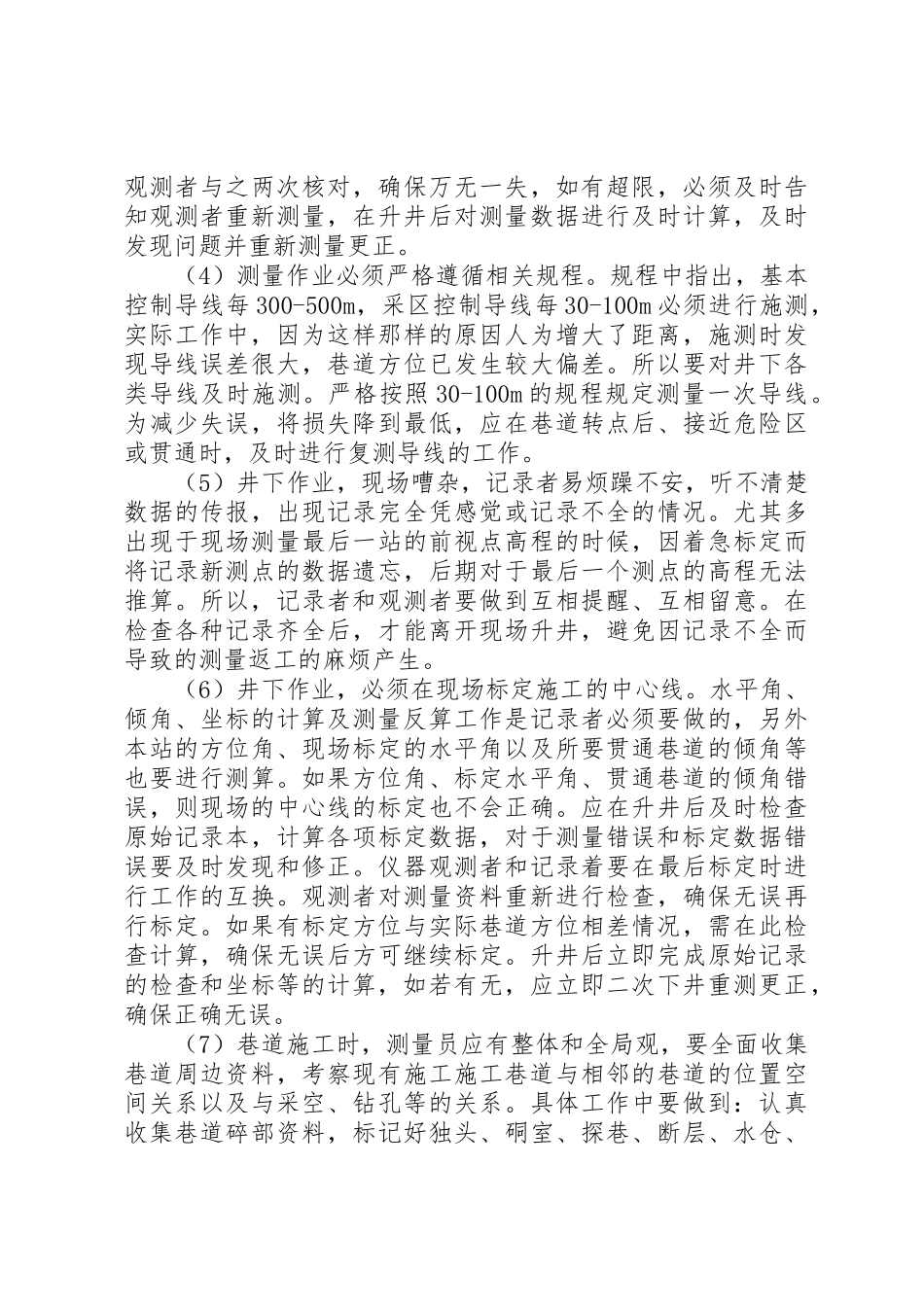 煤矿地测工作问题和对策探讨_第3页