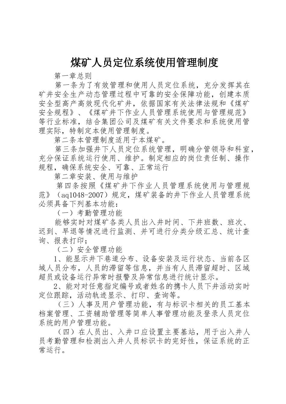 煤矿人员定位系统使用管理制度_第1页