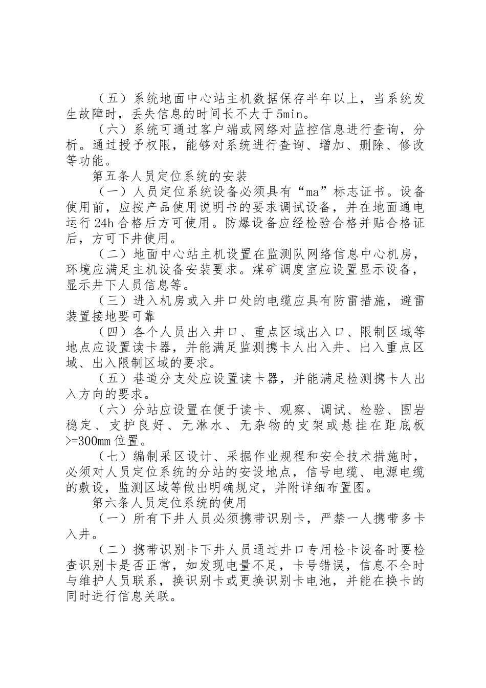 煤矿人员定位系统使用管理制度_第2页