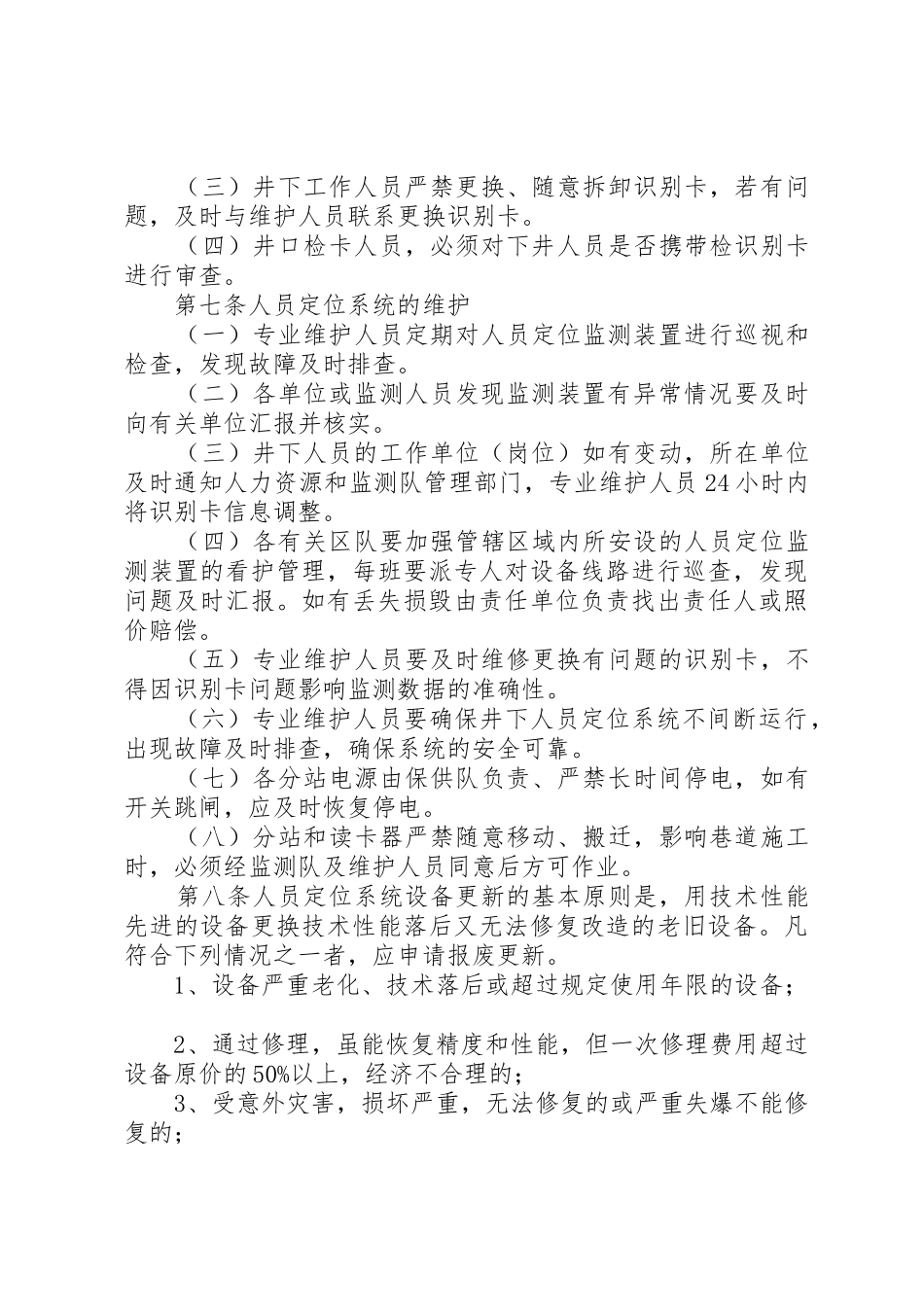 煤矿人员定位系统使用管理制度_第3页