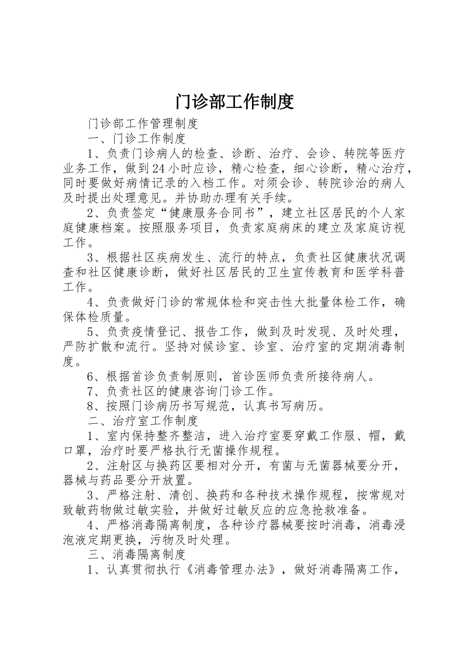 门诊部工作制度_1_第1页