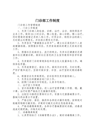 门诊部工作制度_1