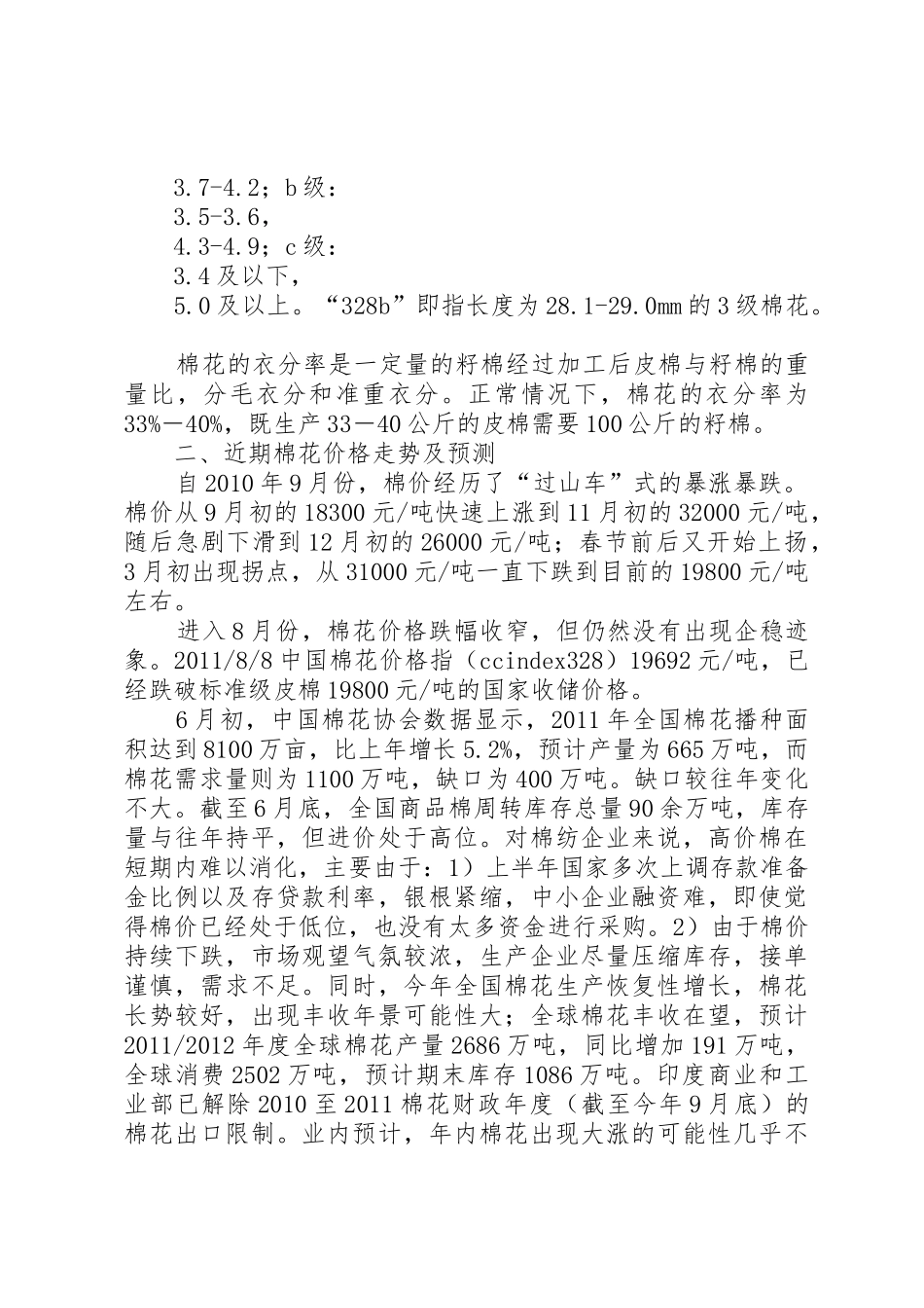 棉花及棉纺行业调研报告_第2页