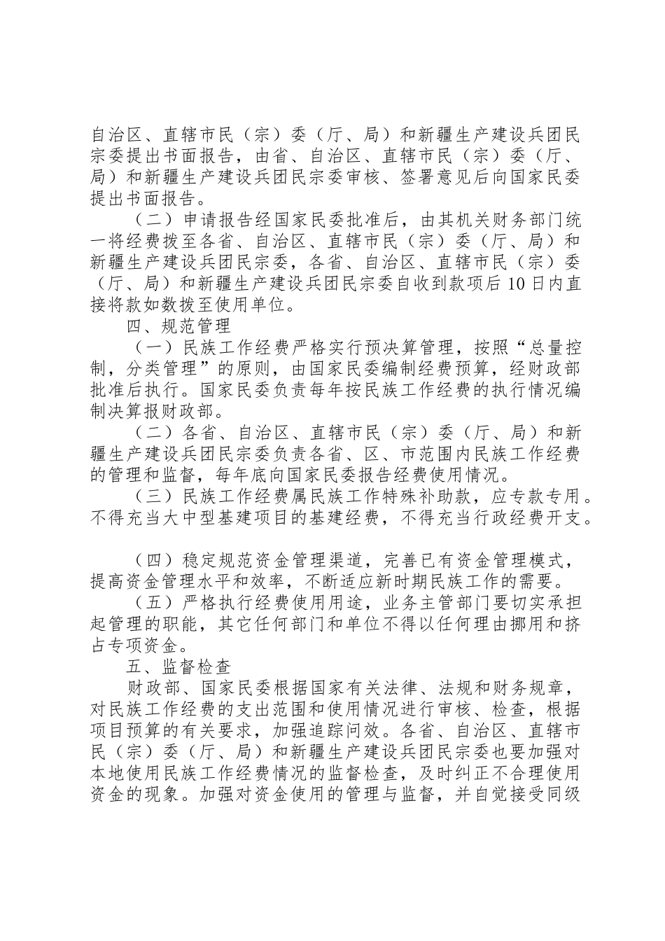 民族工作经费管理暂行规定_第2页