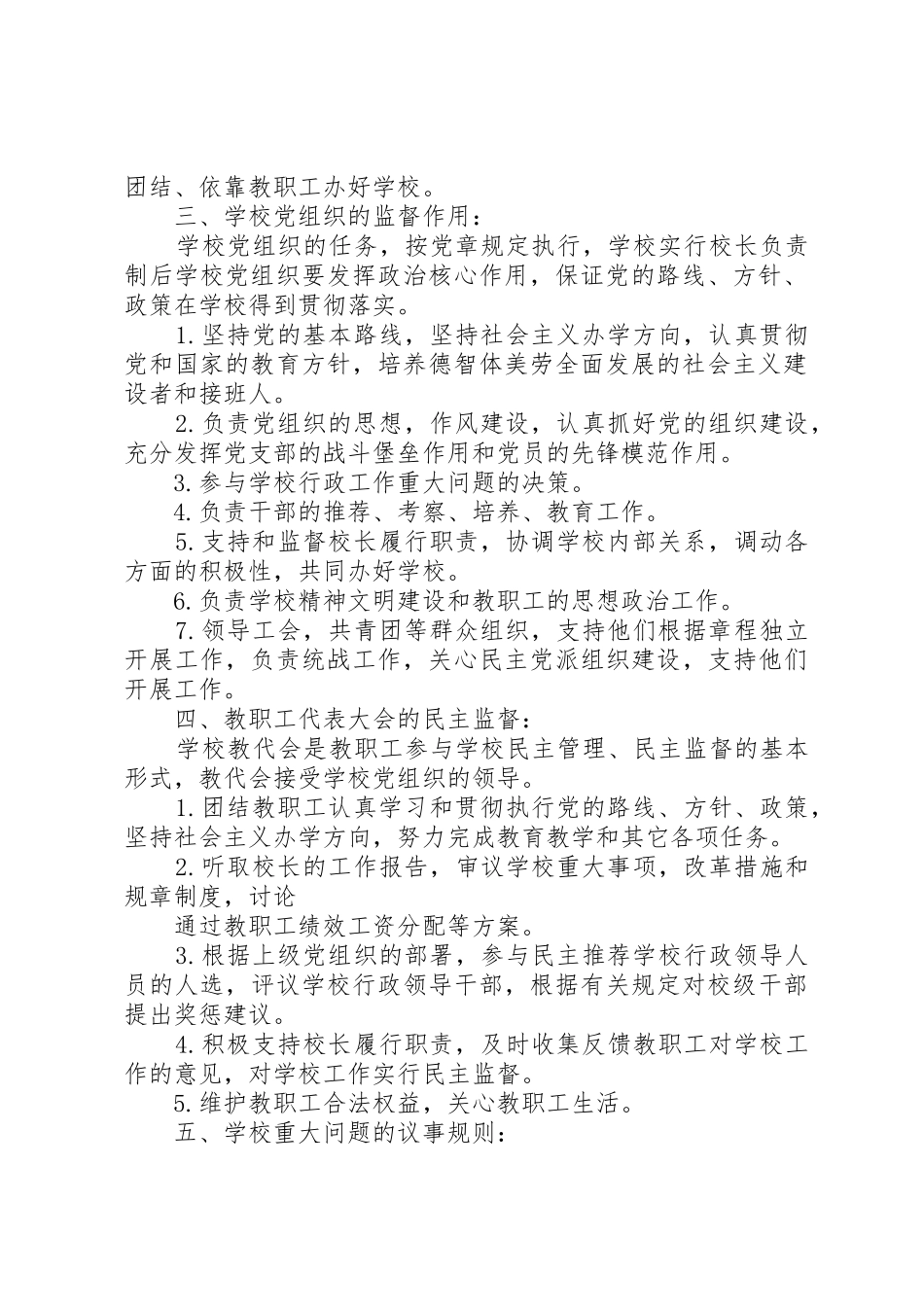 民族中学“四清”工作实施方案_第2页