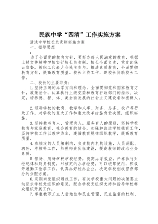 民族中学“四清”工作实施方案