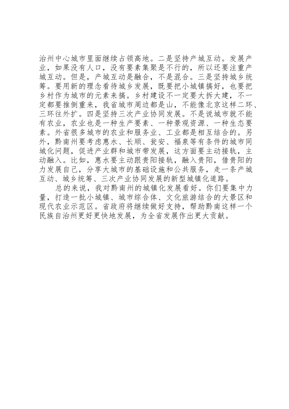 敏东一矿南一盘区联合试运转报告[精选]_1_第2页