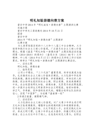 明礼知耻崇德向善方案