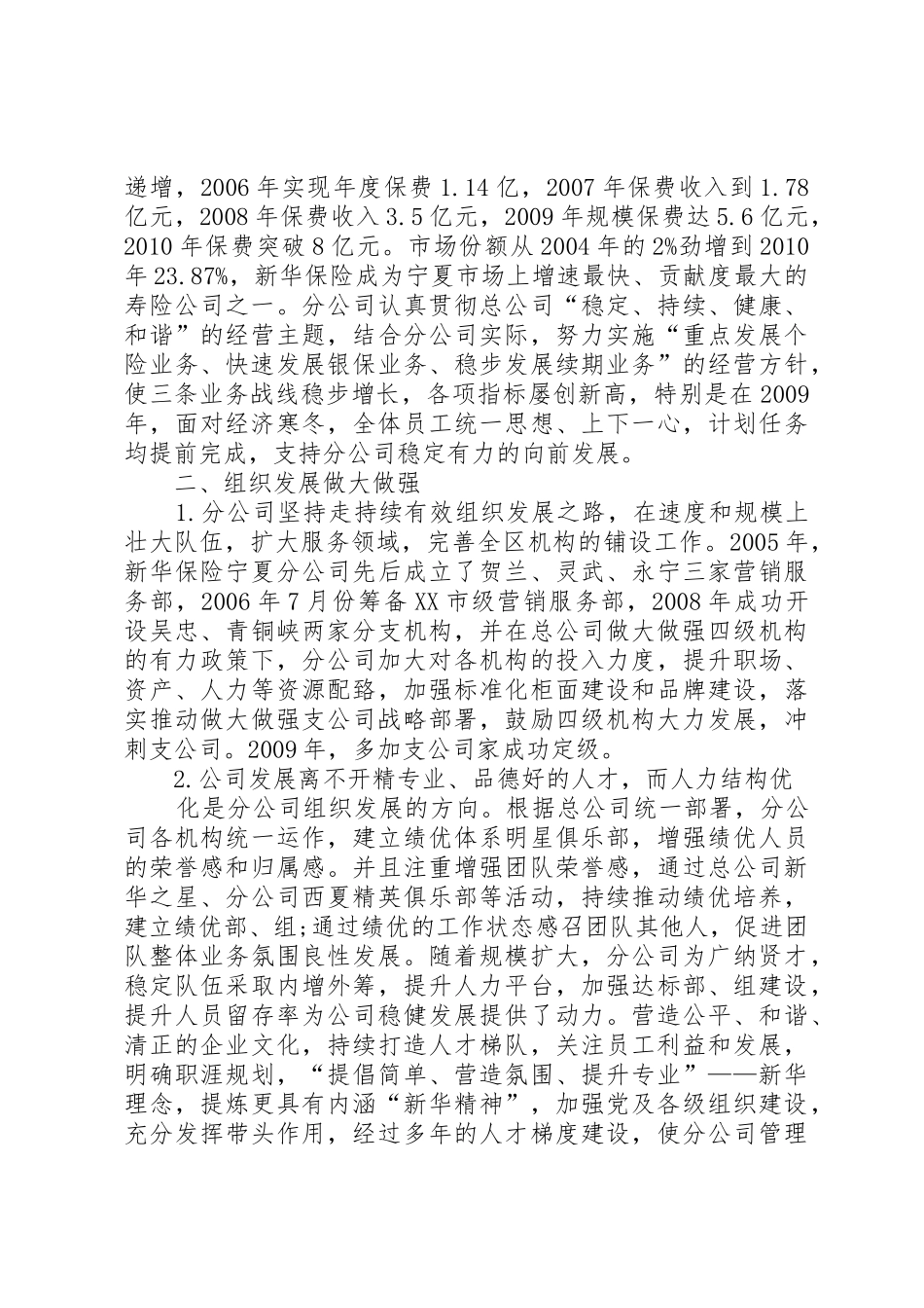 某保险公司省分公司年终总结_第2页
